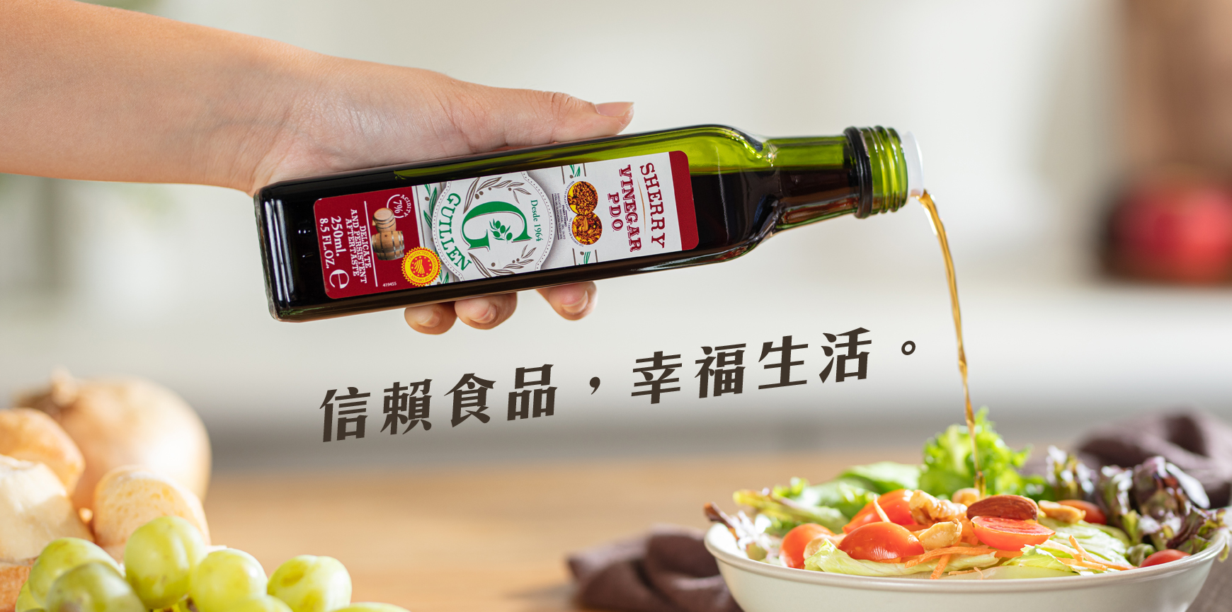 信賴食品，幸福生活